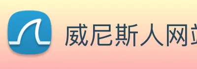 威尼斯人网站 Logo